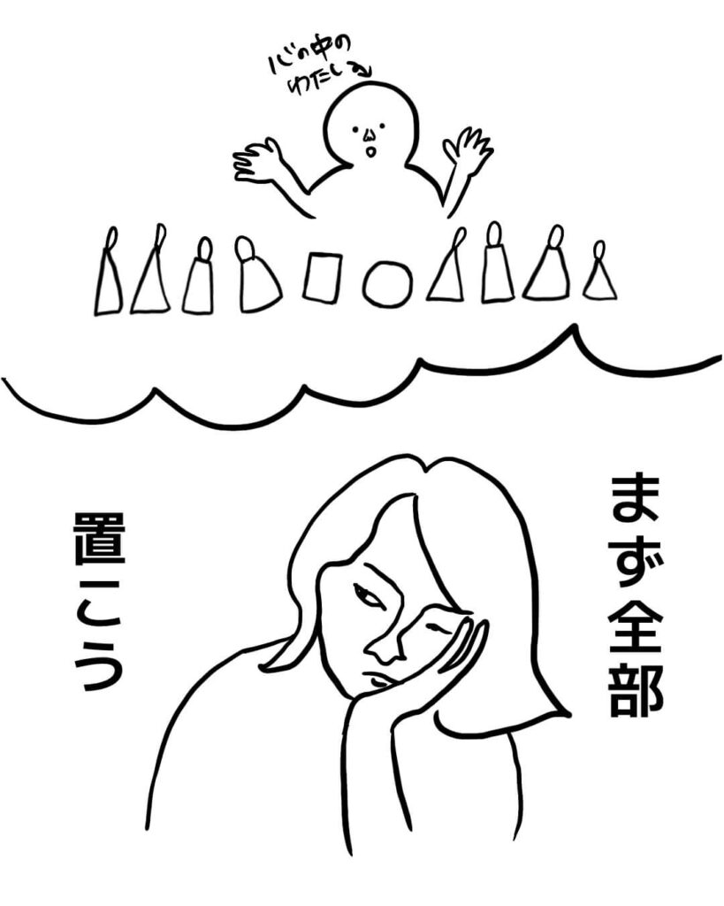 まず全部置こう